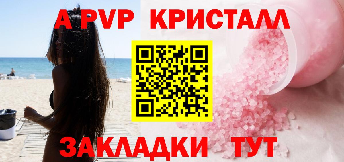Alpha PVP VHQ  Alpha PVP Crystall  Вход с VPN  Киреевск 