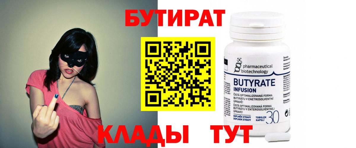 Киреевск  Бутират BDO  Вход с VPN 