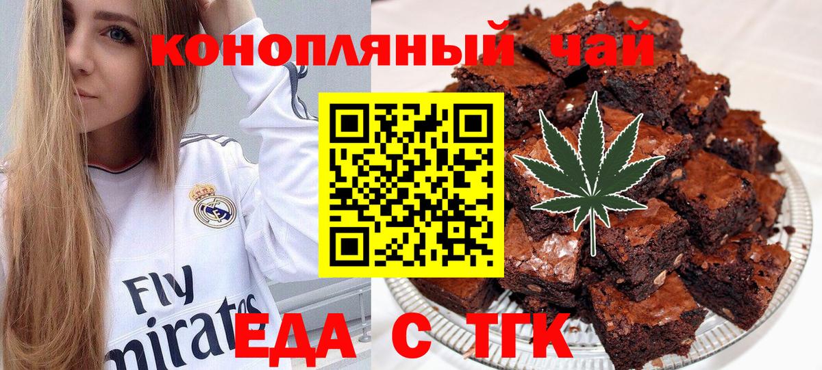 Еда ТГК марихуана Киреевск